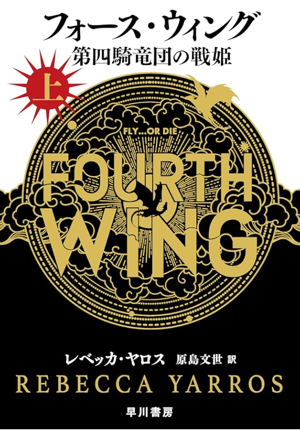 アサシンの王女 下 (ヴィレッジブックス F マ 15-2) | サラ・J・マース